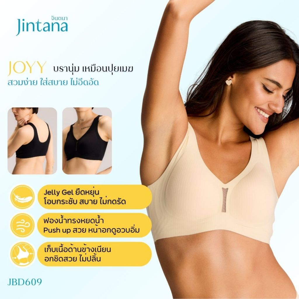 (สินค้าขายดี) Jintana เสื้อชั้นใน รุ่น  Joyy รหัส JBD609 (ไม่มีโครง) เสื้อในไร้โครง แบบสวม ใส่สบาย ระบายอากาศ