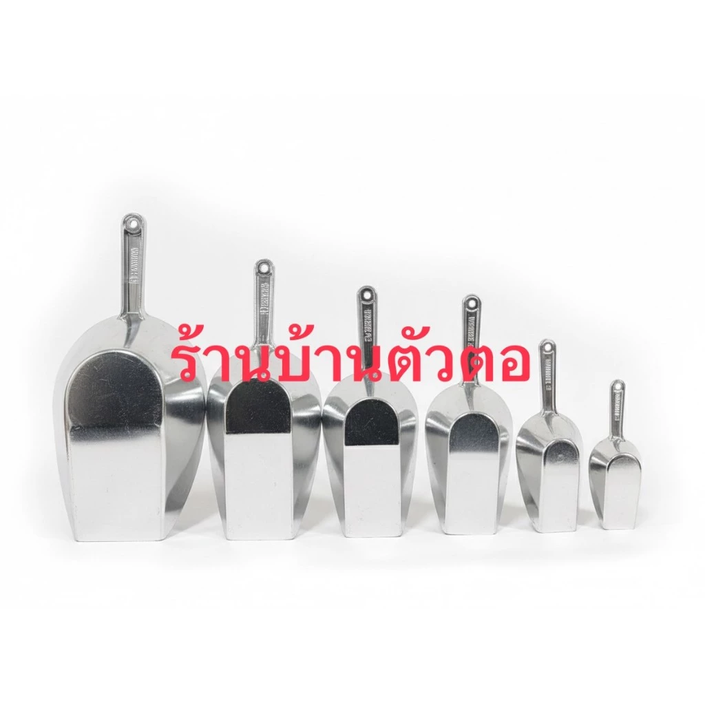 ที่ตักน้ำแข็งยี่ห้อWINNER อย่างดีและหนาที่ตักข้าวสาร ตักแป้ง ที่ตักปุ๋ย ที่ตักดิน ช้อนตักน้ำแข็ง