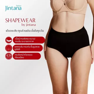 [2 ชิ้น 300] Jintana กางเกงชั้นใน จินตนา รุ่น Shapewear รหัส JUSL02 สเตย์อ่อน เก็บพุง กางเกงในเก็บหน้าท้อง