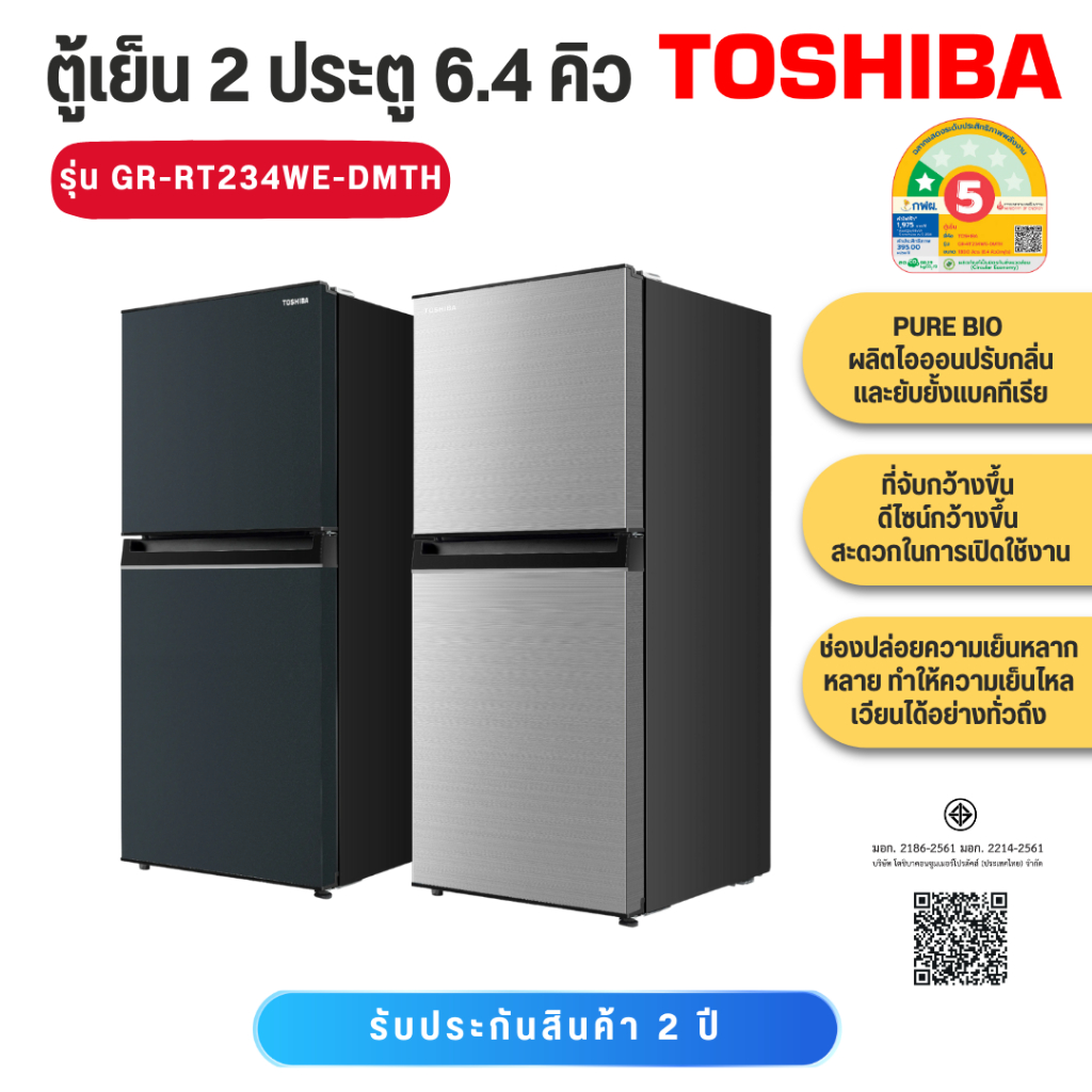 Toshiba ตู้เย็น 2 ประตู 6.4 คิว  รุ่น GR-RT234WE-DMTH(BG) สีดำ /  GR-RT234WE-DMTH(SS) สีเงิน