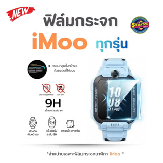 [ส่งฟรี จากไทย] ฟิล์มกระจก ไอโม่ iMoo Z1 Z1s Z2 Z3 Z5 Z6 Z7 …