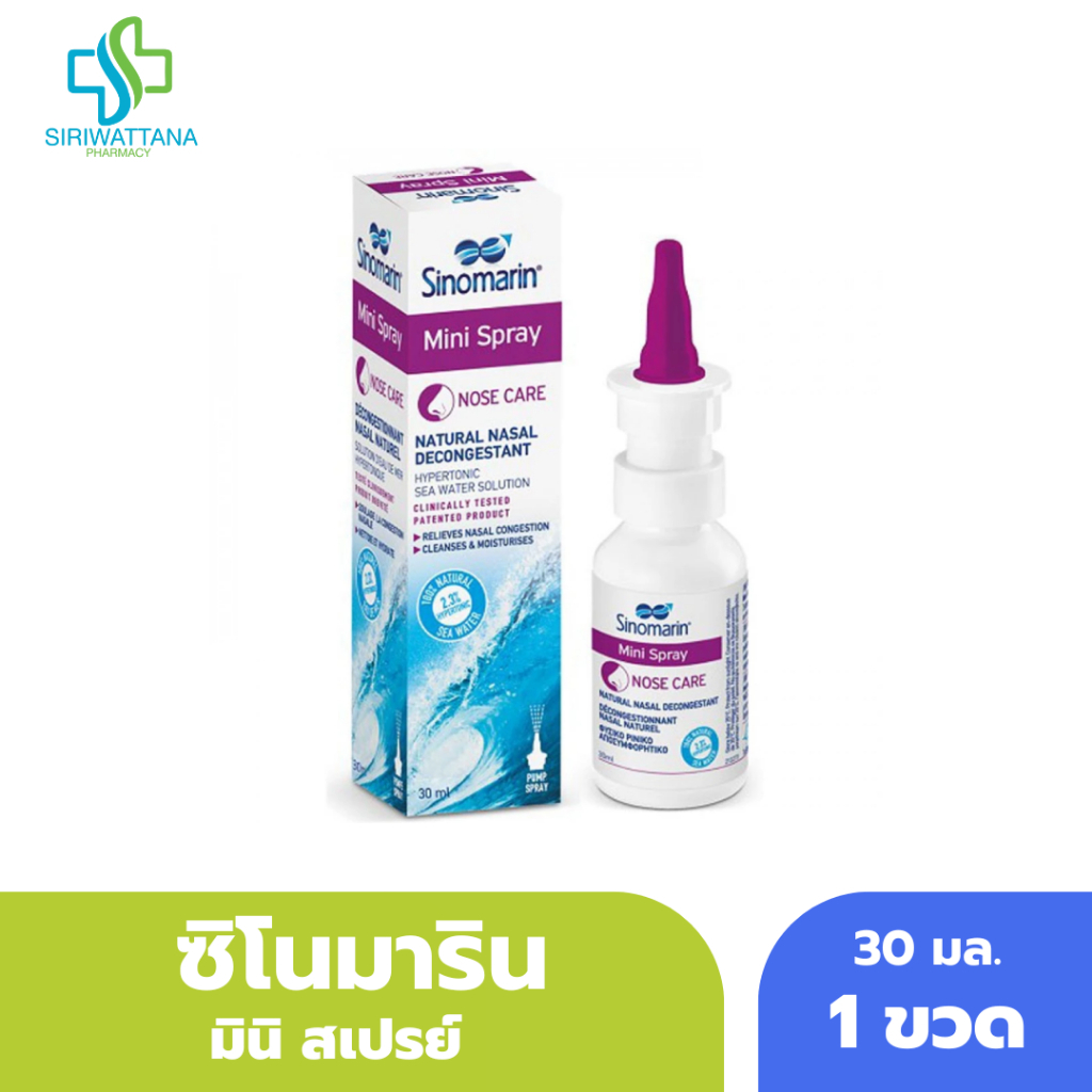 Sinomarin ซิโนมาริน มินิ สเปรย์ 30มล. ความสะอาดโพรงจมูก ล้างจมูก น้ำเกลือล้างจมูก