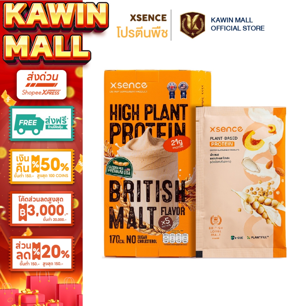 โปรตีนพืช XSENCE รสมอลต์ ดื่มง่าย รสชาติอร่อย โปรตีนออกกำลังกาย สูงอายุทานได้