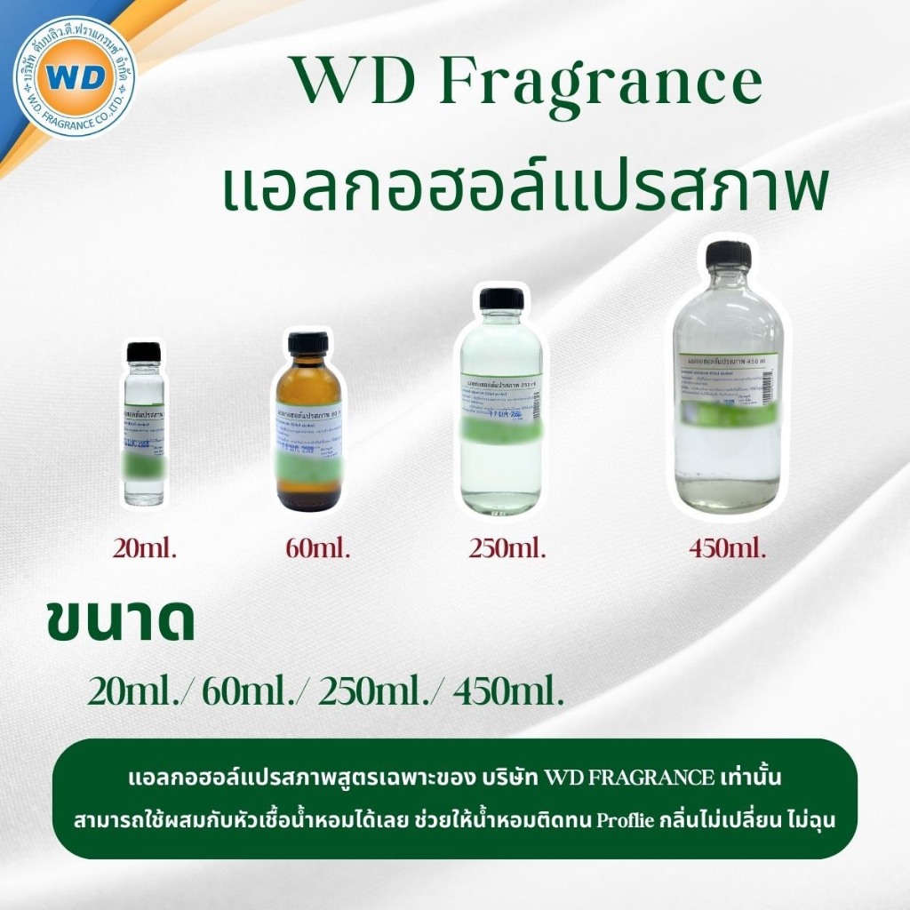 DEB MIX แอลกอฮอล์สำหรับผสมหัวเชื้อน้ำหอม ใช้สำหรับผสมหัวน้ำหอมเพื่อช่วยทำให้กลิ่นของน้ำหอมติดทนขึ้น