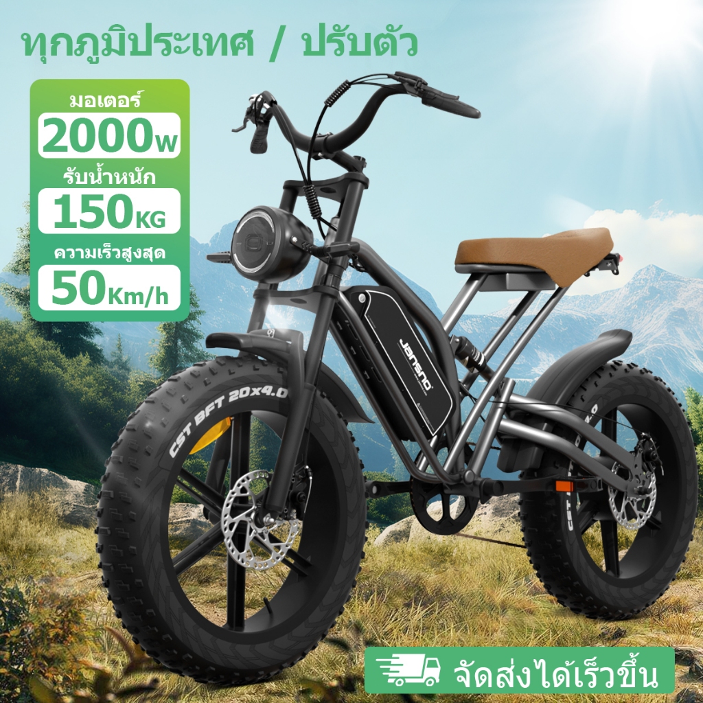JANSNOX50 รถจักรยานไฟฟ้า2000Wเร็วสุด50km/hวิ่ง70kmล้อ20นิ้ว7สปีด แบตถอดได้ จอLED นน.150kg ส่งฟรีBKK