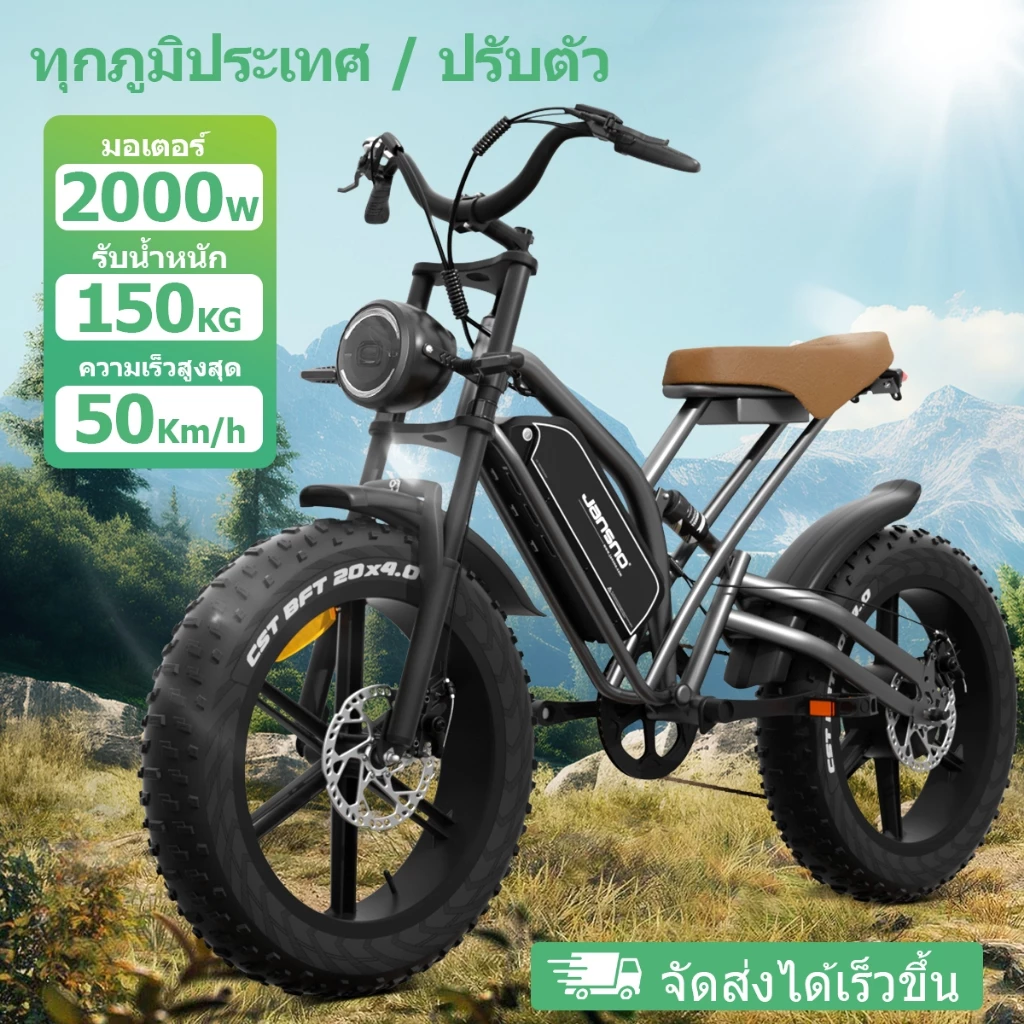 รถจักรยานไฟฟ้า JANSNOX50 2000W 50km/h ล้อ 20 นิ้ว 7 สปีด