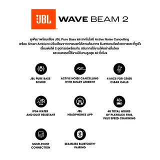 JBL Wave Beam 2 หูฟังไร้สายมาพร้อมเสียง JBL Pure Bass และเทคโนโลยี Active Noise Cancelling พร้อมSmart Ambient ปรับเสียง