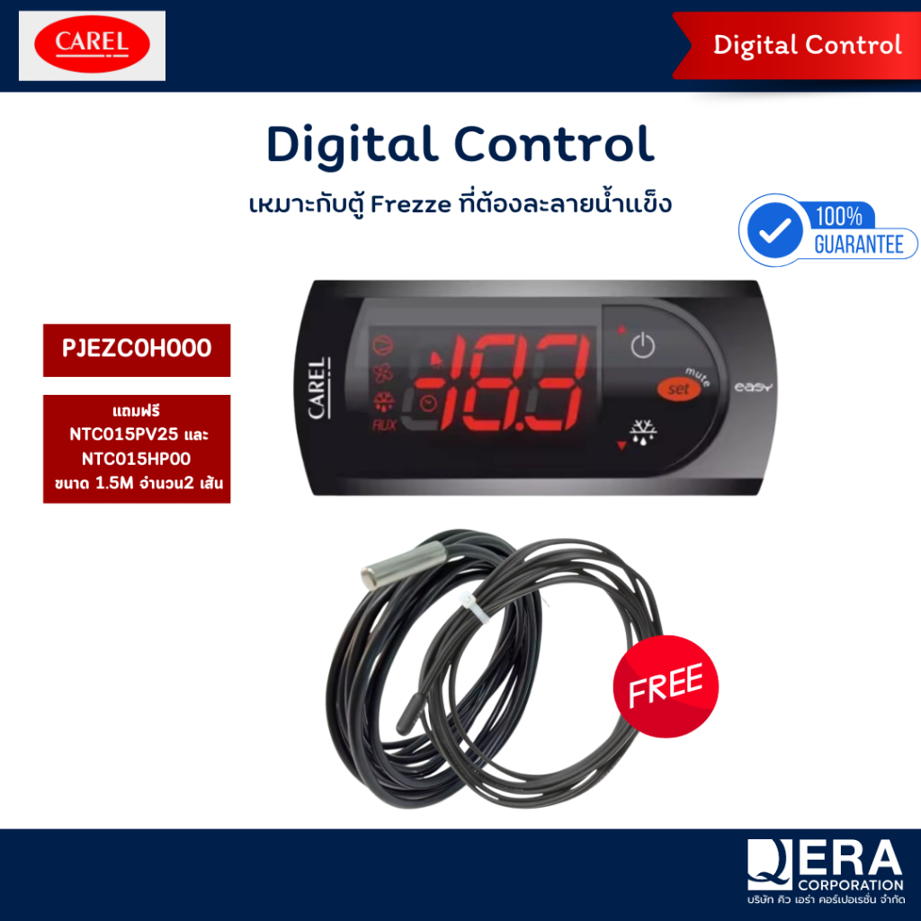 CAREL ตัวควบคุมอุณหภูมิสำหรับตู้แช่(Digital Control)PJEZC0H000(3 Relay) แถมสายเซนต์ 1.5 เมตร 2 เส้น