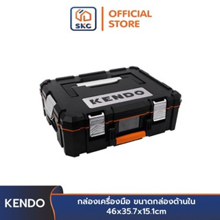 KENDO 90261 กล่องเครื่องมือ ขนาดกล่องด้านใน 46x35.7x15.1cm |…