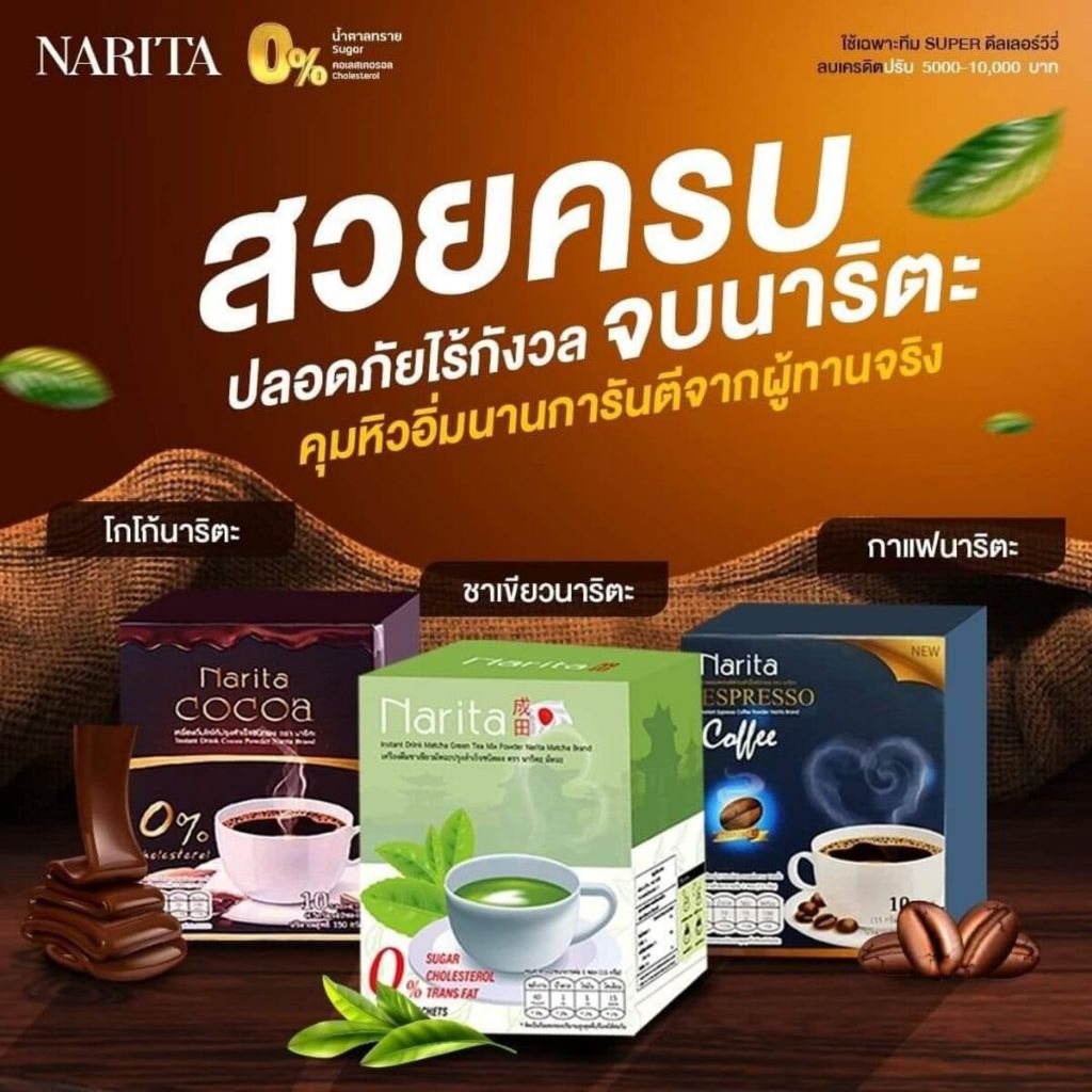 แบรนด์นาริตะ คละรสชาติ Narita Coffee/ Cocoa/ Matcha Green Tea กาแฟ โกโก้ ชาเขียว ผู้ใหญ่บ้านฟินแลนด์