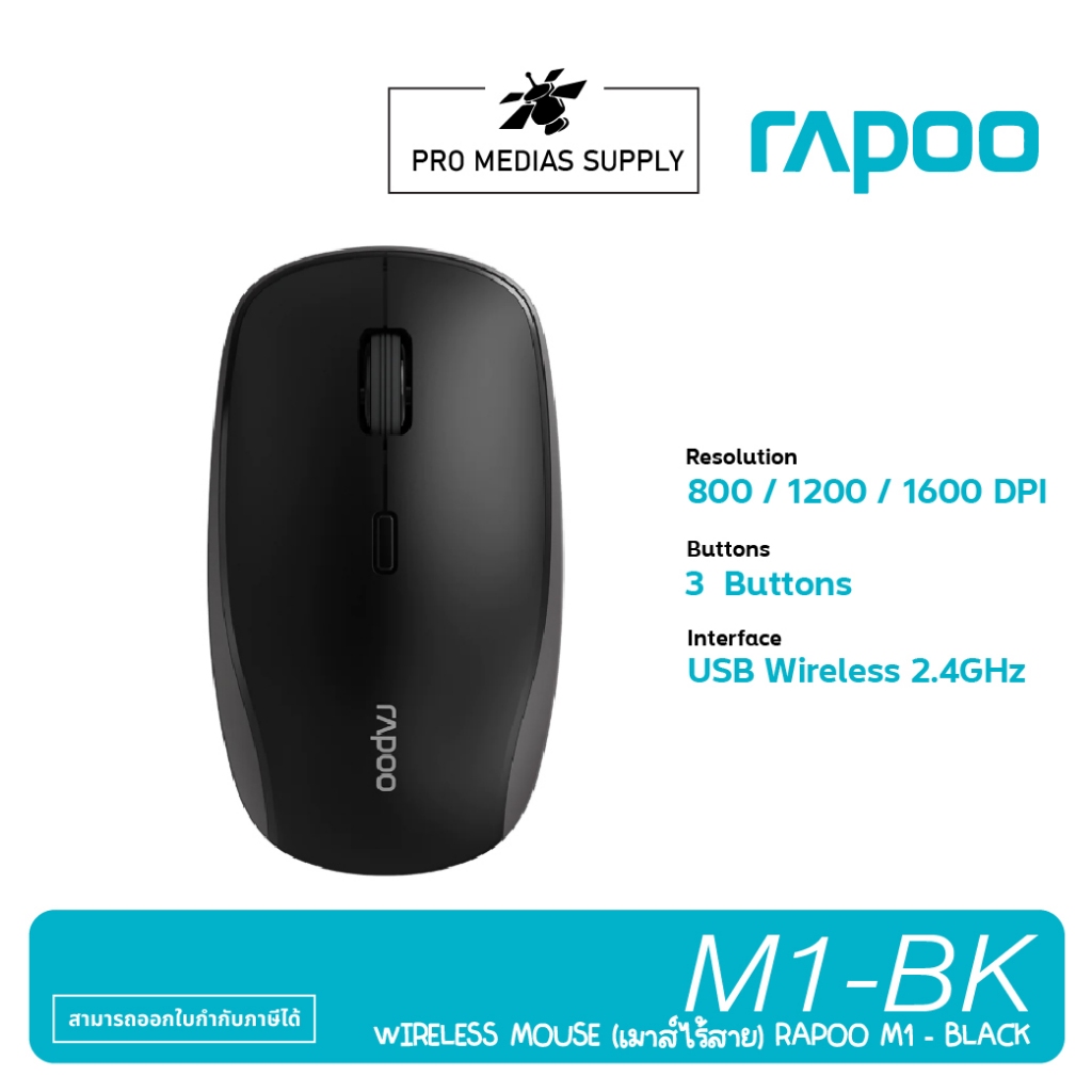 WIRELESS MOUSE (เมาส์ไร้สาย) RAPOO M1 - BLACK