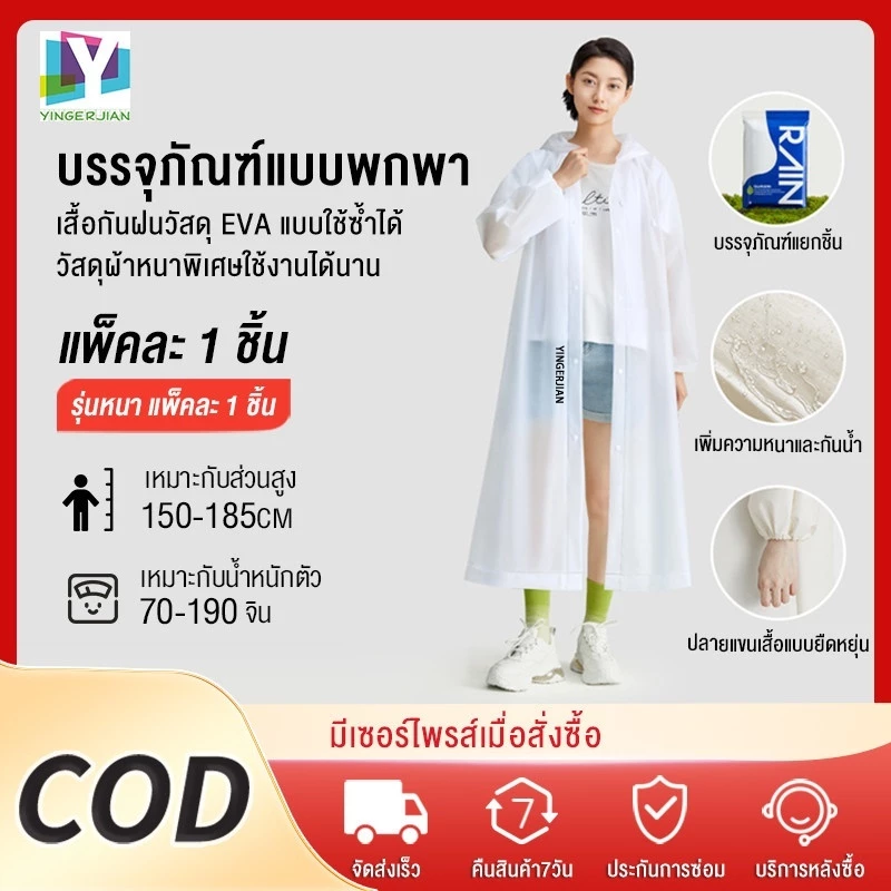 ชุดเสื้อกันฝน YINGERJIAN ผู้ใหญ่ EVA