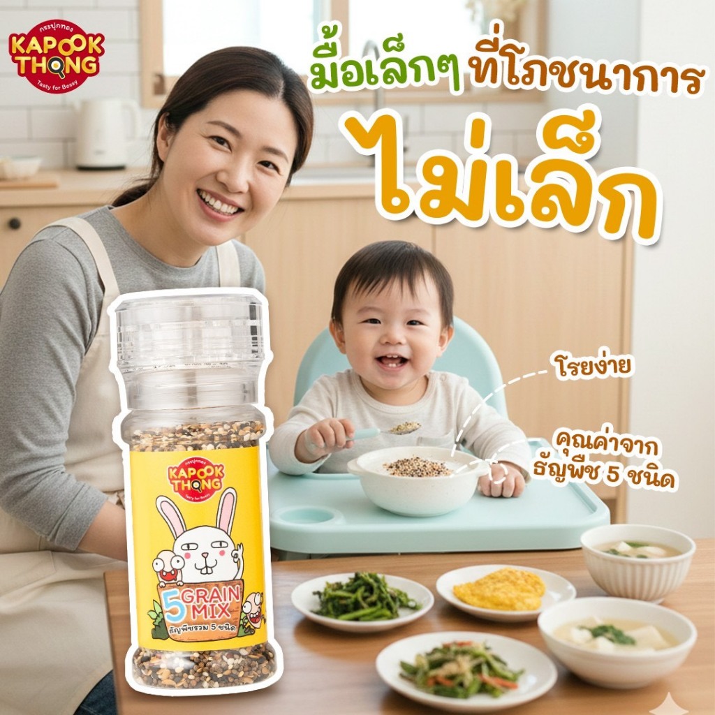 NEW‼️ KAPOOKTHONG Superfood โรยข้าวเบบี๋ รวม 5 ชนิด ควินัว 3 สี งาม่อน งาขาว งาดำ แฟลกซ์ทอง