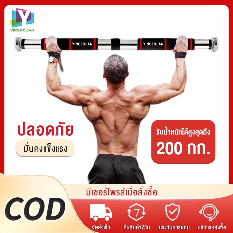 YINGERJIAN บาร์โหนดึงข้อ อุปกรณ์ออกกำลังกาย ไม่ต้องเจาะประตูหรือผนัง ปรับความยาวได้ บาร์โหน บาร์ดึงข้อ บาร์โหนดึงข้อ