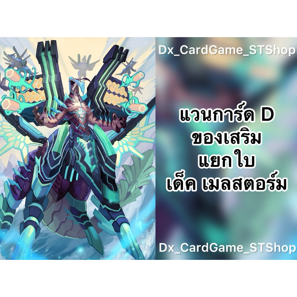 New❗️แวนการ์ด D แยกใบ ของเสริม เด็ค เมลสตอร์ม สโตยเคีย ออเดอร์ ทริกเกอร์ D-BT04-1 D-BT07-2 D-BT08-2 