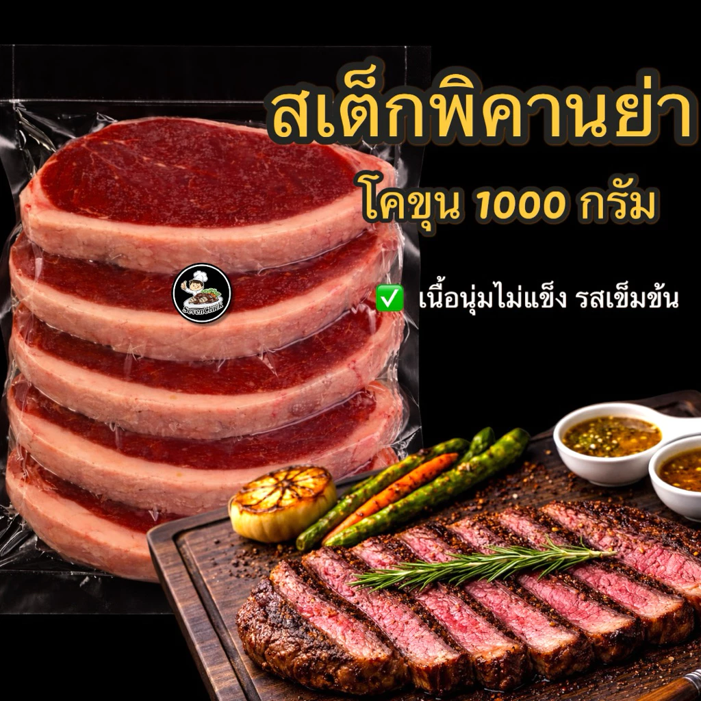 สเต็กเนื้อพิคานย่าโคขุน Picanha ขนาด 1000 กรัม โคขุนแท้100%