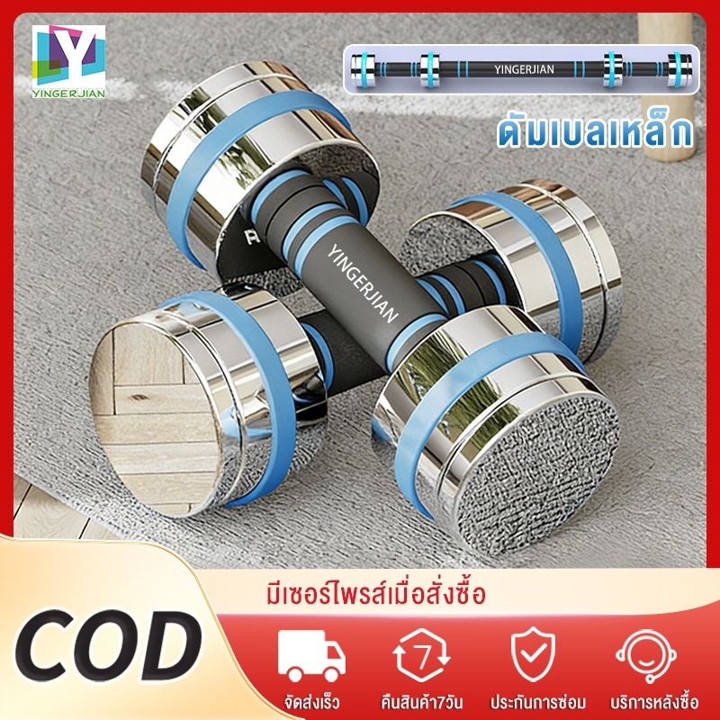 ดัมเบลเหล็กแท้ชุบโครเมียมพิเศษ ใช้ได้ทั้งชาย และหญิง ปรับน้ำหนักได้ เพิ่มน้ำหนักเป็นชุดบาร์เบล กระจกเงาสำหรับออกกำลังกาย