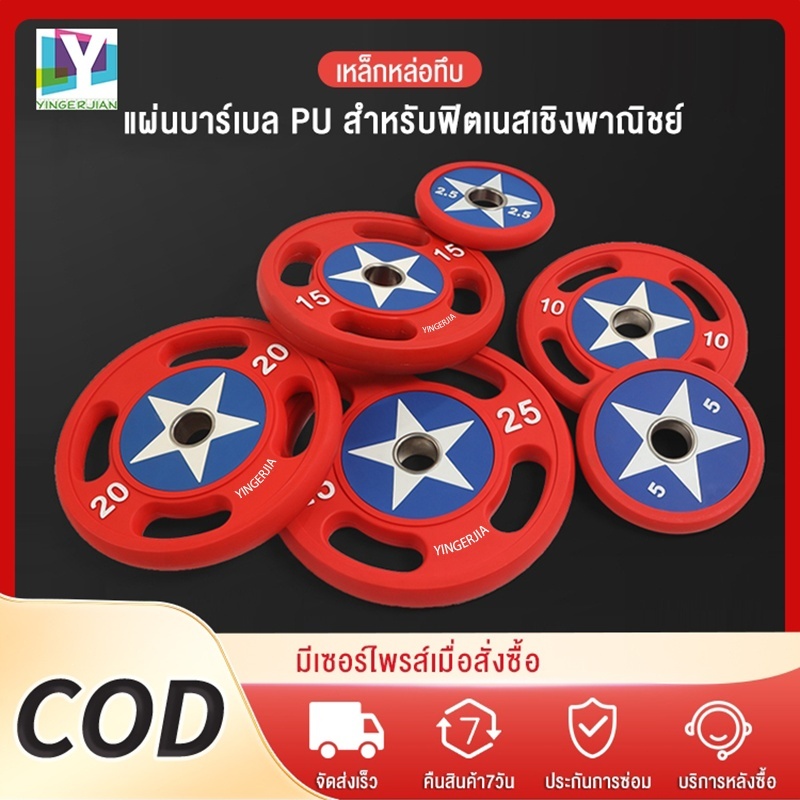 YINGERJIAN แผ่นดัมเบล 2.5-25 กก.ปรับน้ำหนักได้หลากหลาย ที่ยกน้ำหนัก อุปกรณ์ออกกำลังกา สร้างกล้ามเนื้อแขน แผ่นน้ำหนัก
