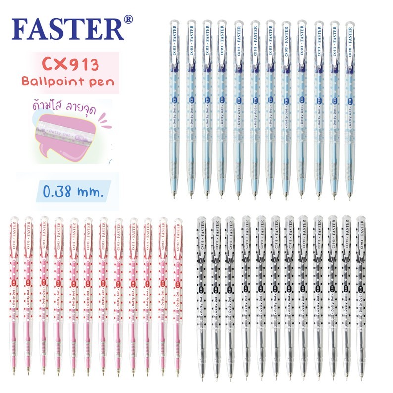 ปากกาลูกลื่น FASTER CX913 ขนาด 0.38 มม.(ราคาแพ็ค12 ด้าม)