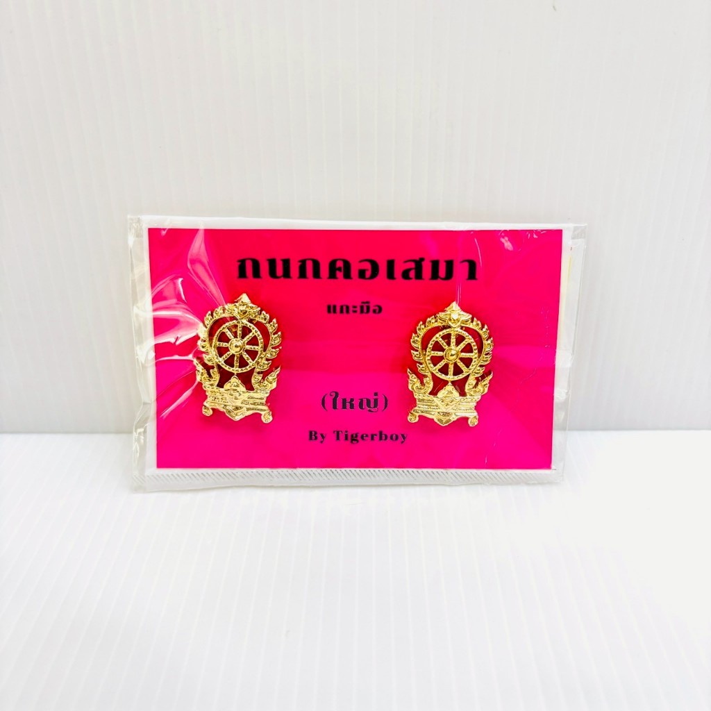 กนกคอเสมา เสมาธรรมจักร แกะมือ ใหญ่แท้ ผู้ชาย (แผงสีบานเย็น) กระทรวงศึกษาธิการ เครื่องหมายข้าราชการ