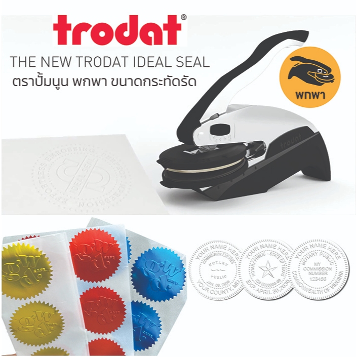 Trodat ตราปั้มนูน พกพา  Trodat Ideal Seal Embossing ผลิตตามแบบงานลูกค้า