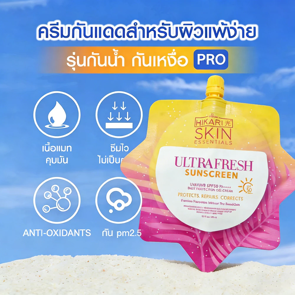 Ultra White ครีมกันแดด SPF50 PA++++ กันแดดผิวขาวใส กันน้ำ เหงื่อ ไม่ทำให้หน้าขาววอก ฉีดวิตามินอี