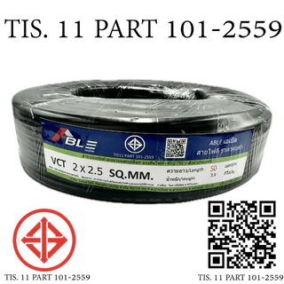 ABLE สายไฟ VCT 2x2.5 50 เมตร(แบ่งขาย) ดำ มอก.