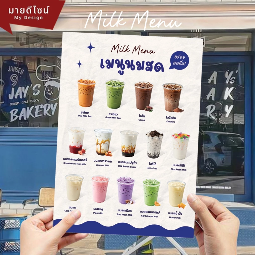 ป้ายเมนูนมสด อร่อยสดชื่น Milk Menu เมนูนม ขนาด A4/A3 เคลือบใสกันน้ำ!