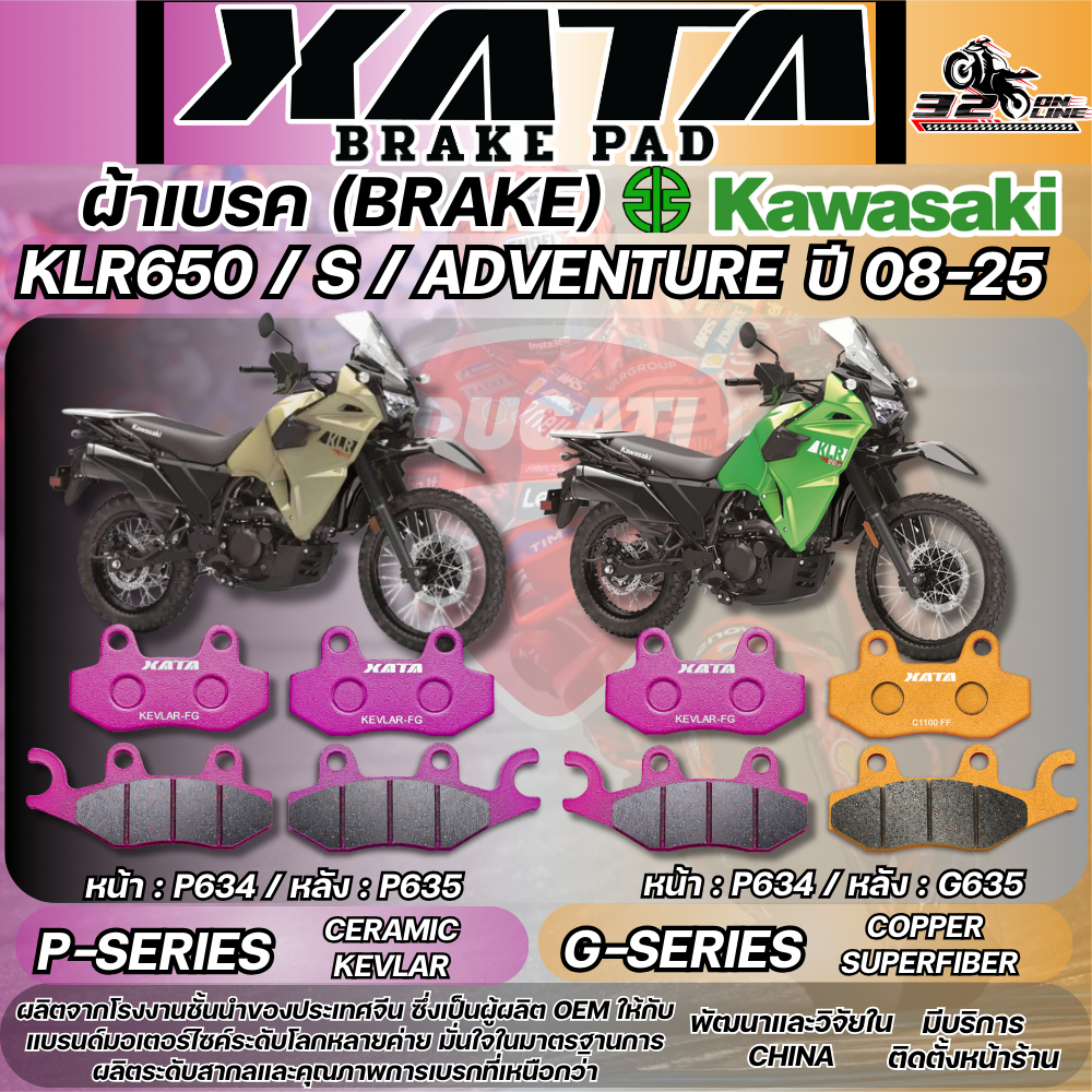 ผ้าเบรค XATA สำหรับ KAWASAKI KLR650 / KLR650S / KLR650 ADVENTURE ปี 08-25 ของแท้ส่งไว!! 320sp.online