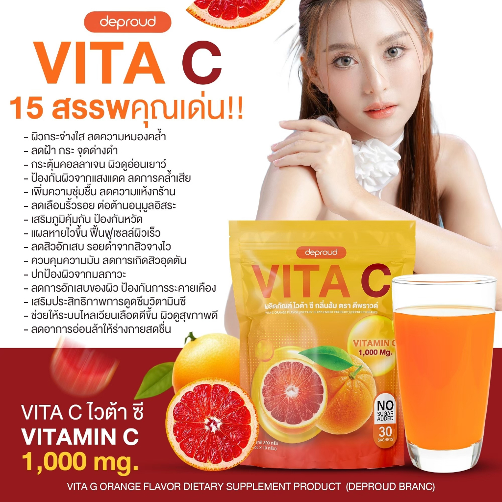 Deproud Official Store - ( ช้อปปี้การันตี ) ดีพราวด์  วิตามินซี รสส้ม 1 ถุง 30 ซอง - รูปที่ 5