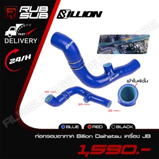 ท่อกรองอากาศ Billion Daihatsu เครื่อง JB