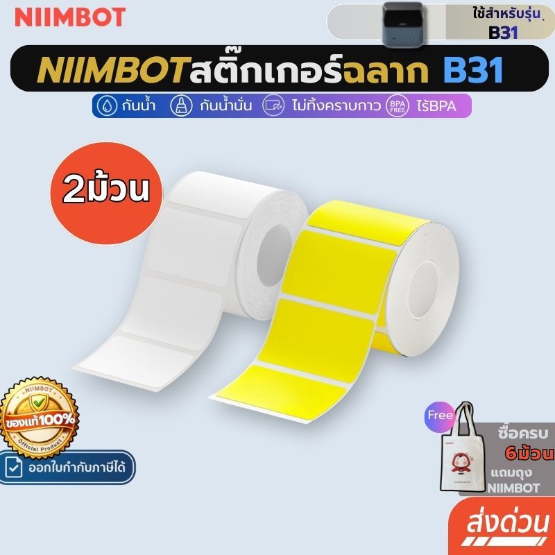 【โปร2ม้วน】Niimbot สติกเกอร์ฉลาก M2 กันน้ําน้ํามัน  เครื่องพิมพ์ไร้หมึก ฉลากถ่ายโอนความร้อน