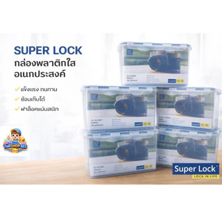 SuperLockกล่องใส่กล้องรุ่น 5051 ความจุ 8400 มล.ปราศจากสารก่อมะเร็งช่วยยับยั้งเชื้อราและแบคทีเรีย