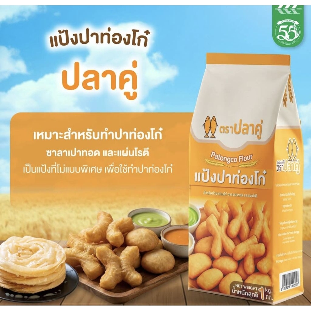 [ยกลัง] แป้งปลาท่องโก๋ ตรา ปลาคู่ 10ถุง x10 กิโลกรัม