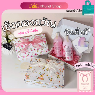 เซ็ตกล่องของขวัญสุดคิ้วท์ "ครีมอาบน้ำ+โลชั่น" แถมการ์ด Oriental Princess โอเรียนทอล#ของขวัญ #วันเกิด #ปีใหม่ วาเลนไทน์