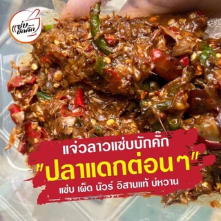 แจ่วลาวแซ่บบักคัก 130กรัม