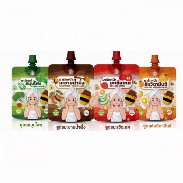 มาร์คหน้าพะพิม PA PIM MASK แบบซอง 50กรัม มี 4 สูตรจ้า
