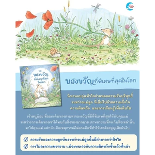 Little Heart หนังสือนิทาน ของขวัญที่พิเศษที่สุดในโลก นิทานหมอประเสริฐแนะนำ (76637)
