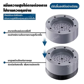 ขารองเครื่องซักผ้า 4pcs รองตู้เย็น องโต๊ะ ฐานรองเครื่องซักผ้า ที่รองขา ยางกันสั่น ยกสูง หนึ่งชุ