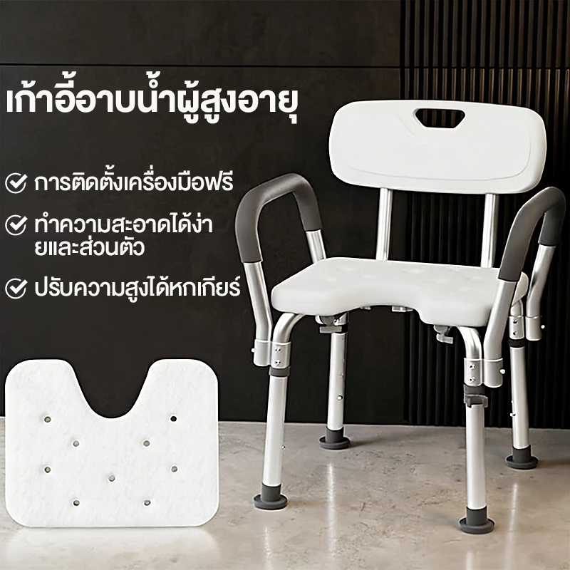 เก้าอี้อาบน้ำผู้สูงอายุ เก้าอี้นั่งอาบน้ำ รองรับนน.ได้ถึง 150กก เก้าอี้นั่งอาบน้ำผู้สูงอายุ