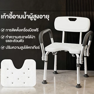 เก้าอี้อาบน้ำผู้สูงอายุ เก้าอี้นั่งอาบน้ำ รองรับนน.ได้ถึง 150กก เก้าอี้นั่งอาบน้ำผู้สูงอายุ