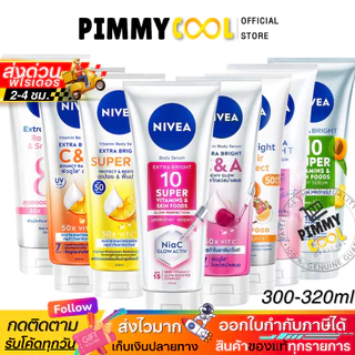 แท้ ✅ นีเวีย เอ็กซ์ตร้า เซรั่มบำรุงผิวกาย NIVEA Extra Bright White วิตามินโลชั่น 300-320 ml