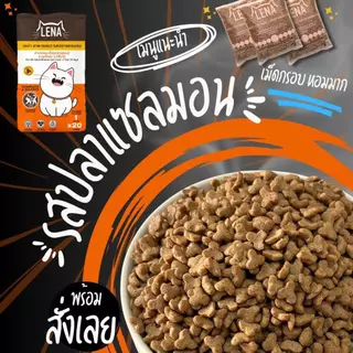 20กิโลกรัม อาหารแมวเลน่า สูตรควบคุมความเค็ม สำหรับแมวทุกสายพันธุ์ 1kg.x(20ถุง)