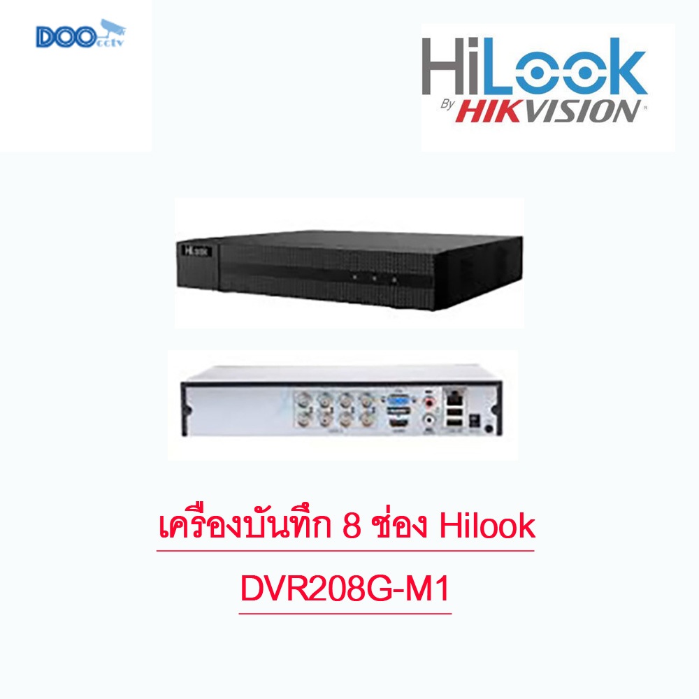 Hilook เครื่องบันทึกกล้องวงจรปิด 8 CH รุ่น DVR-208G-M1