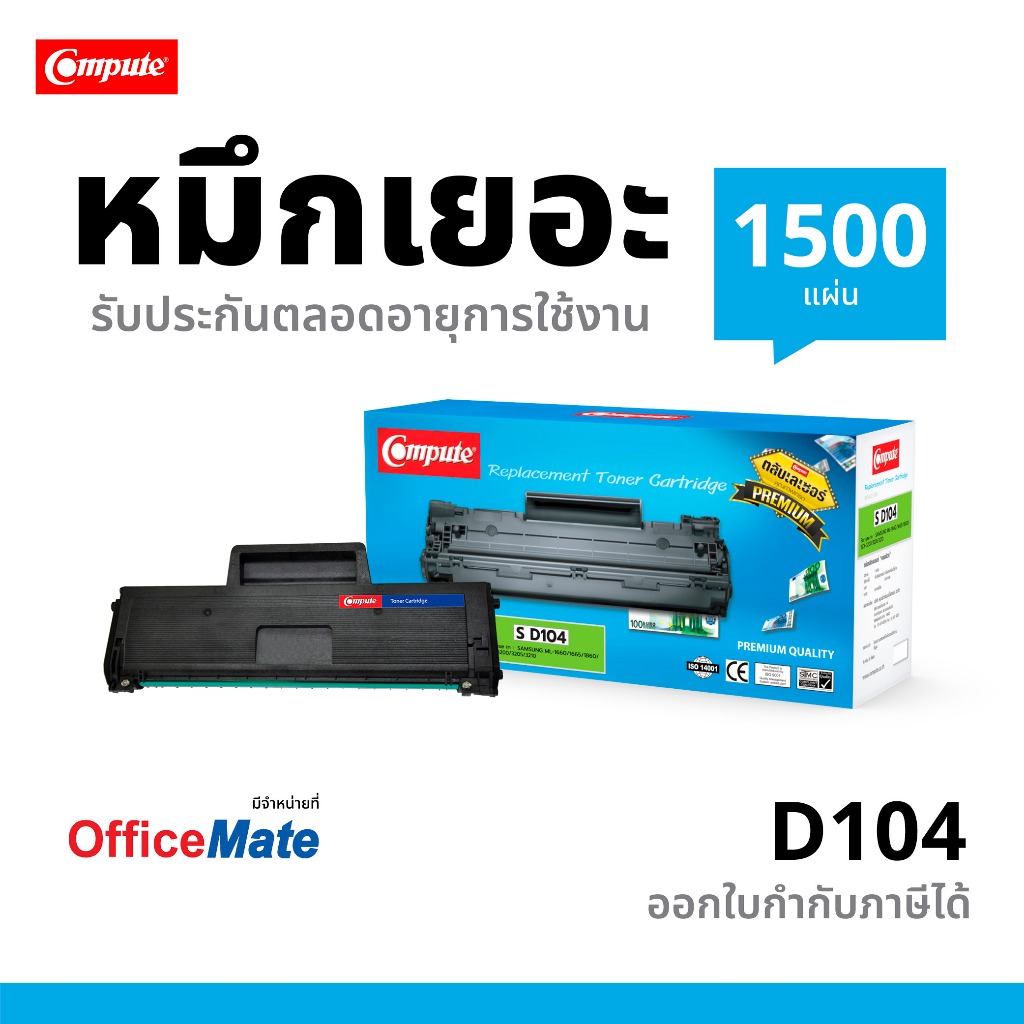หมึกพิมพ์ SAMSUNG ตลับหมึกโทนเนอร์ รุ่น MLT-D104S สีดำ สำหรับเครื่อง Samsung ML-1660,ML-1860