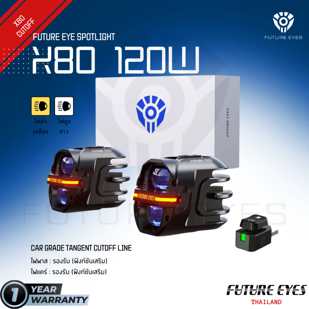 FUTURE EYES X80 120W LED FULL SET IP67 ไฟสปอร์ตไลท์ ไฟหน้ารถ ไฟตัดหมอก【ประกันศูนย์ไทย】