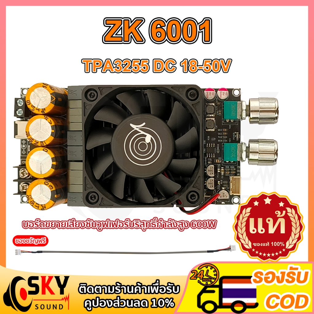 SKYSOUND ZK 6001 แท้ 100% แอมป์จิ๋วแรงๆ IC TPA3255 600W DC 18-50V แอมป์จิ๋ว6001 สำหรับขับซับวูฟเฟอร์