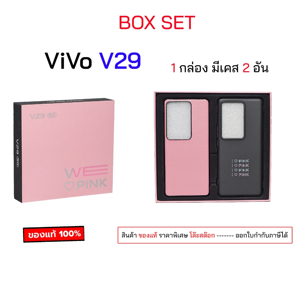 Vivo V29 5G case vivo v29 cover limited box set 1 กล่องได้ เคส 2 อัน เคสมือถือ วีโว่ v29 case vivo v