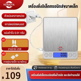 เครื่องชั่ง ดิจิตอล ขนาดเล็ก ความละเอียดสูง สำหรับชั่งอาหาร จุดทศนิยม1/2 ตำแหน่ง Electronic scale