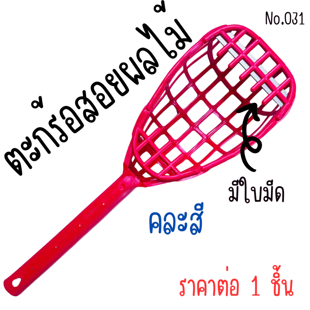 ตะกร้อสอยผลไม้ สอย มะม่วง ผลไม้ เกี่ยว ตะกร้อ ตะกร้อสอยมะนาว ตะกร้อเก็บผลไม้ เก็บผลไม้ สอยผลไม้ ที่สอย แอปเปิ้ล TWS